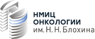 НМИЦ онкологии им. Н.Н. Блохина